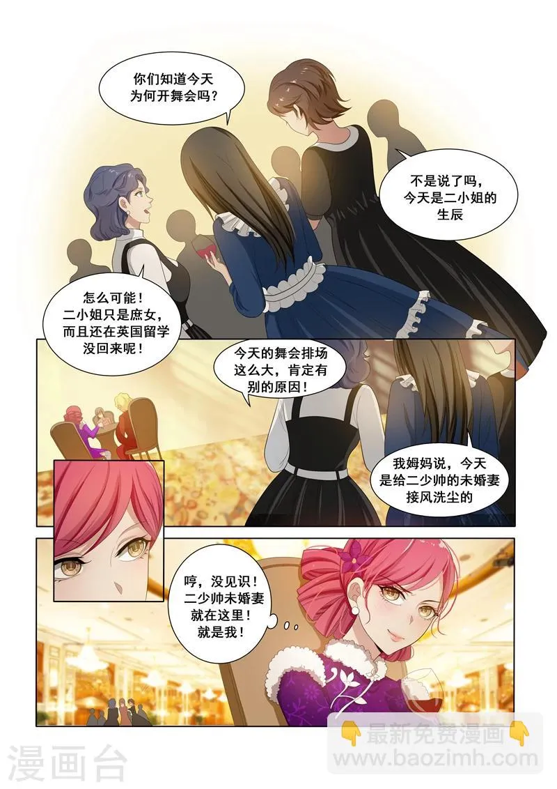 第16话 豪门盛宴 第7页