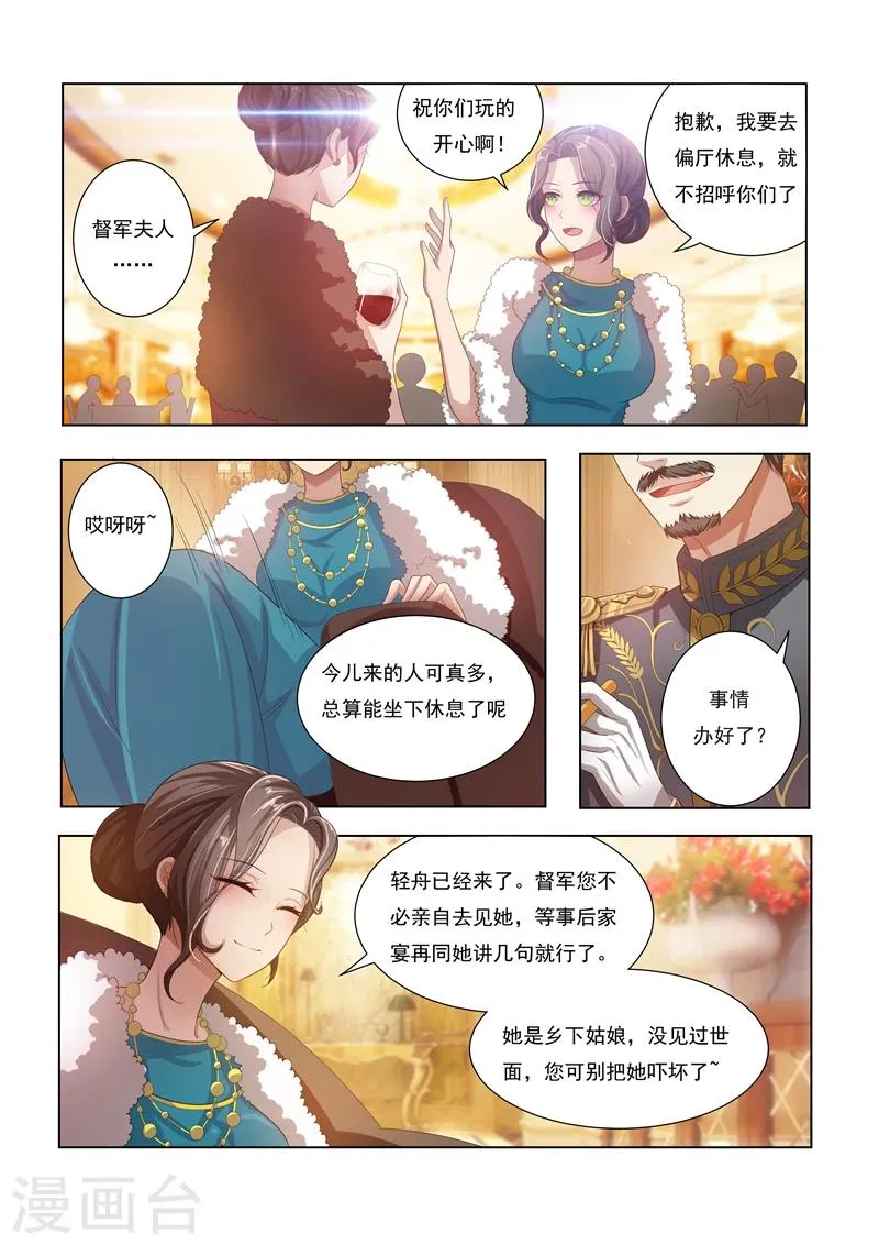 第17话 督军夫人的谋划 第2页