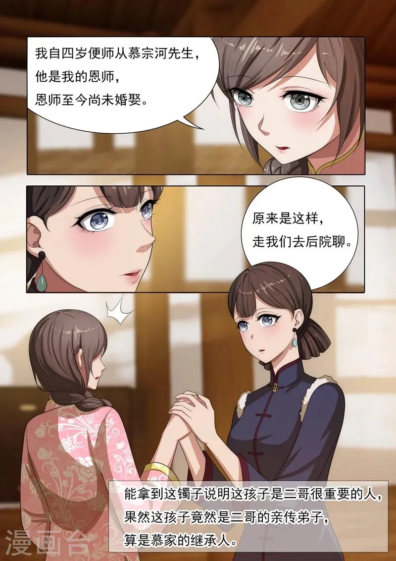 第27话 以物认亲 第5页