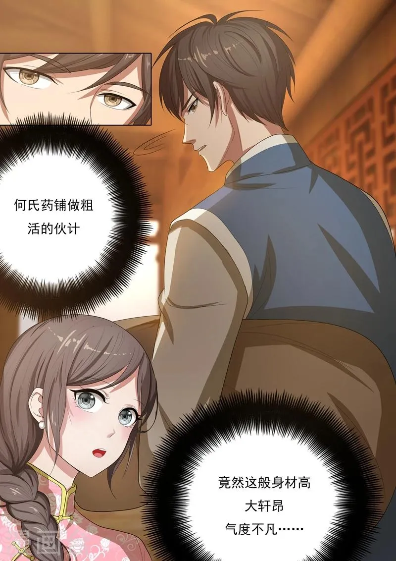 第27话 以物认亲 第7页