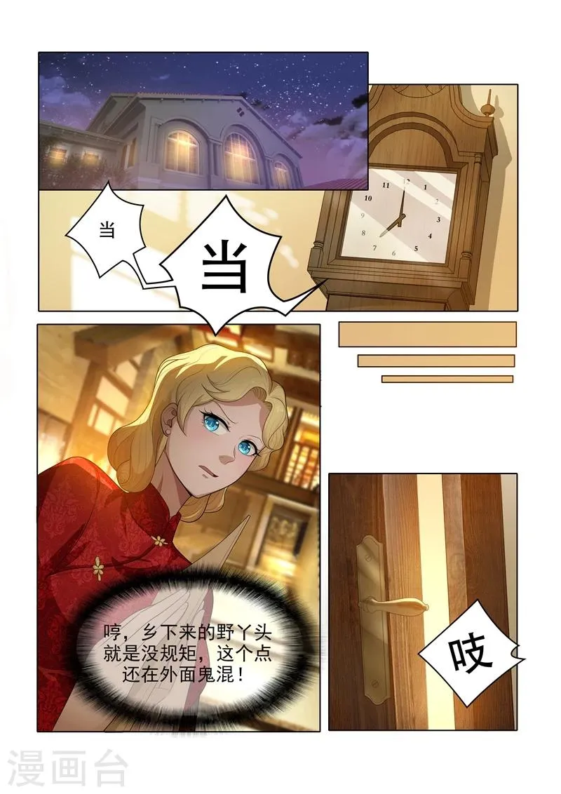 第29话 深藏不露 第6页