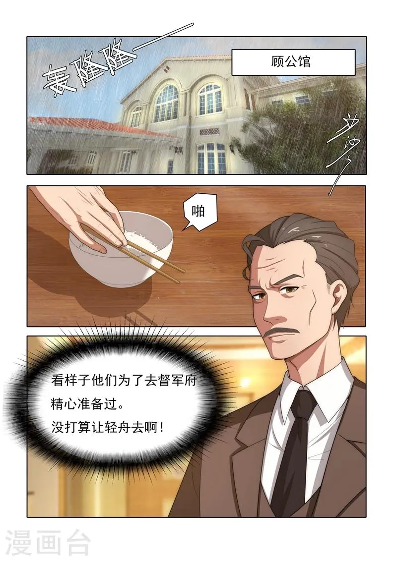 第31话 与之结盟 第2页