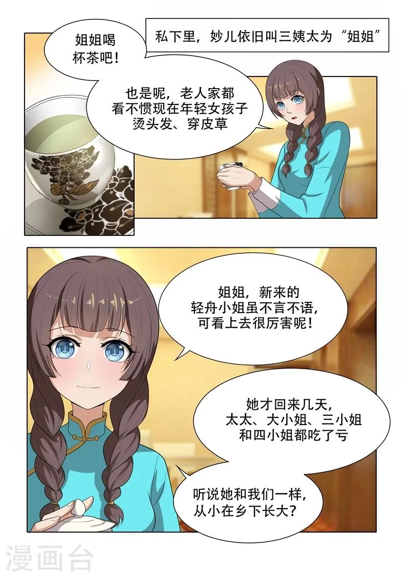 第32话 三姨太的过去 第5页