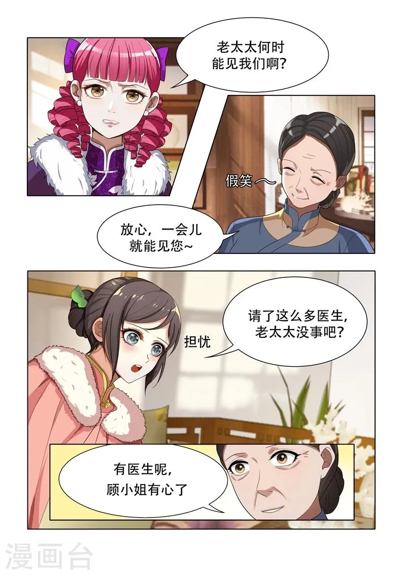 第33话 司公馆之行 第6页