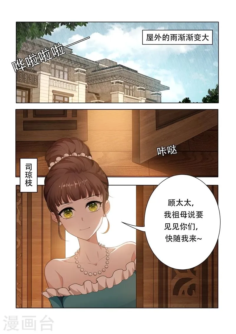 第34话 各花入各眼 第2页