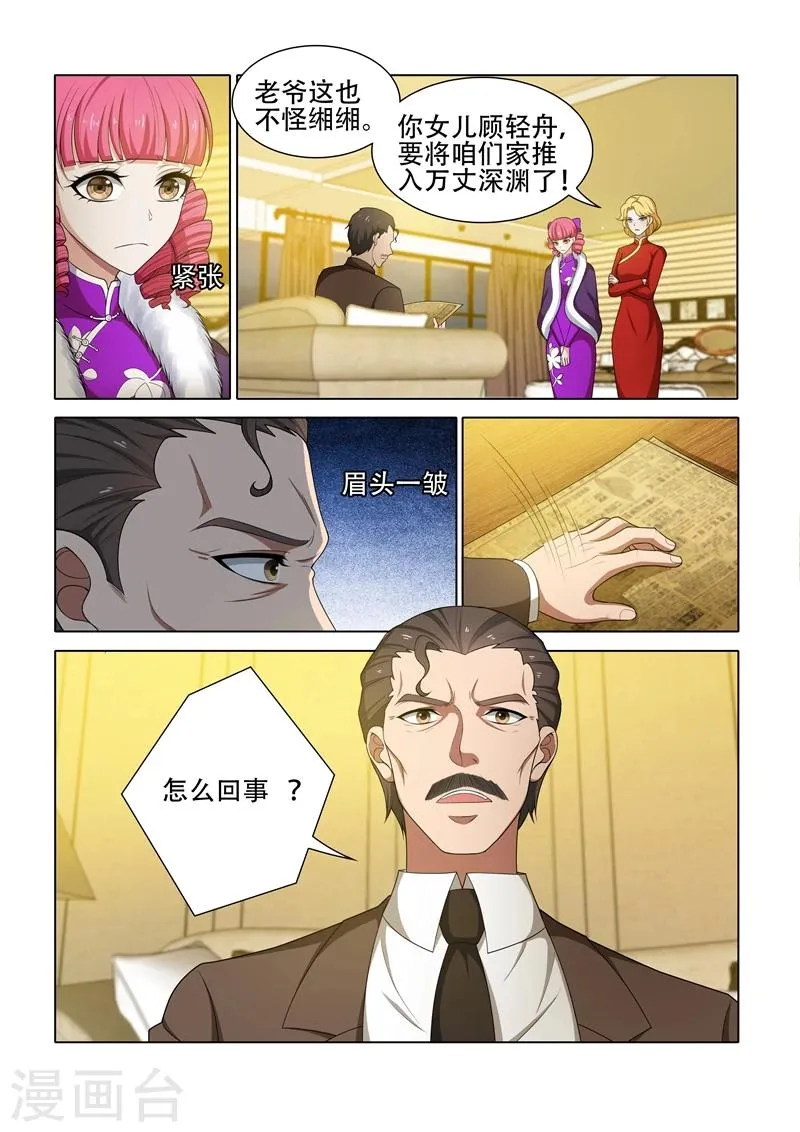 第40话 药方 第8页