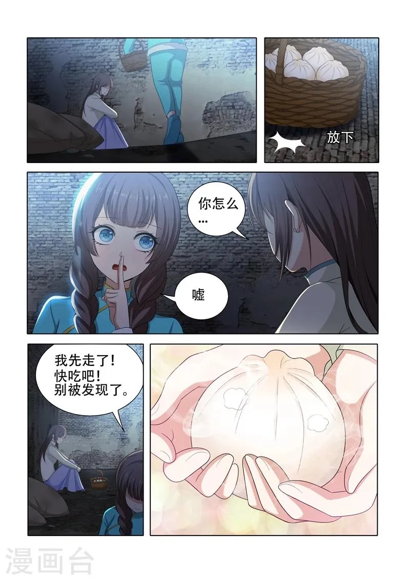 第42话 老爷不好了！ 第8页