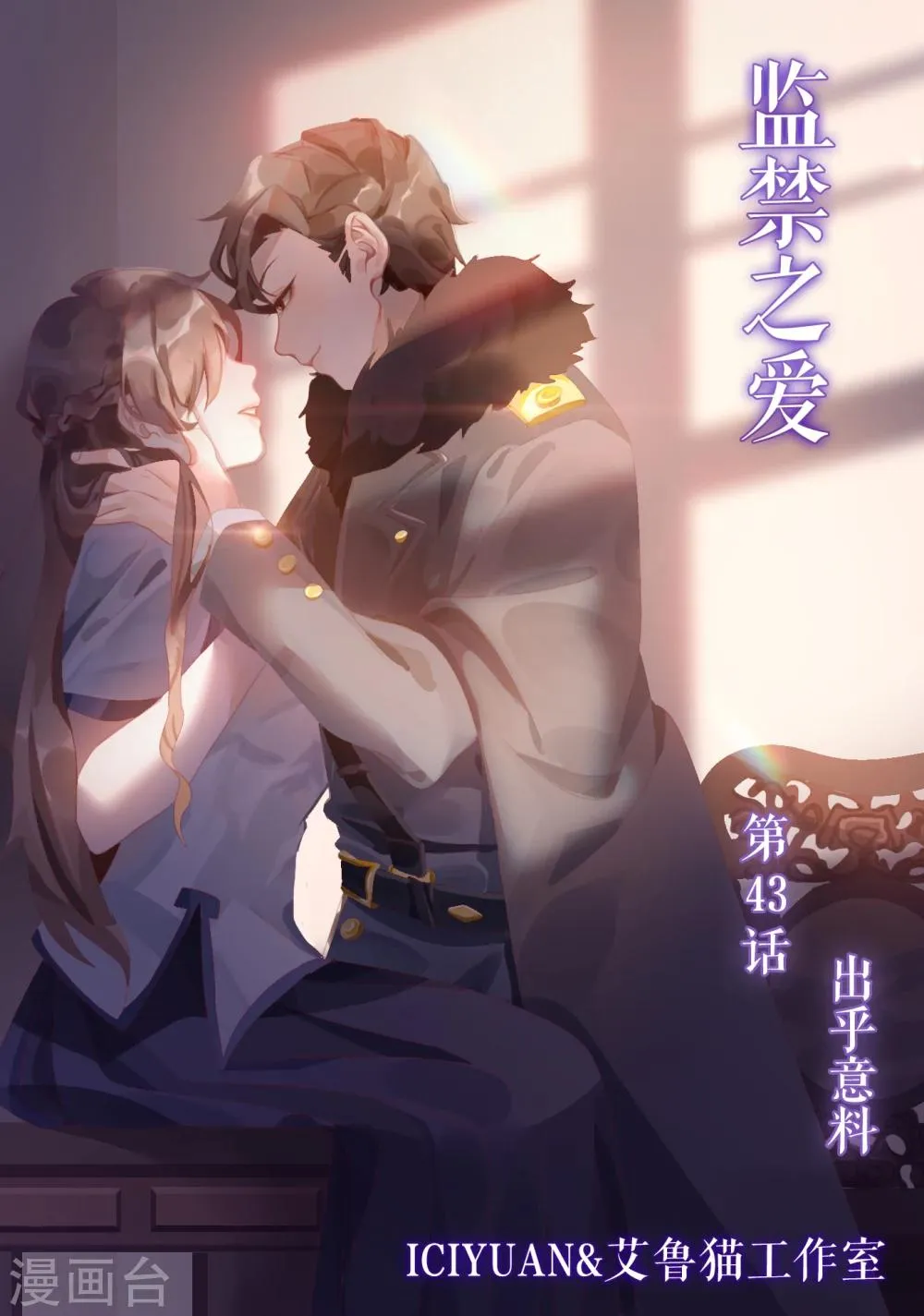 第43话 出乎意料 第1页