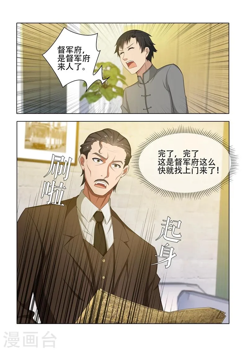 第43话 出乎意料 第2页