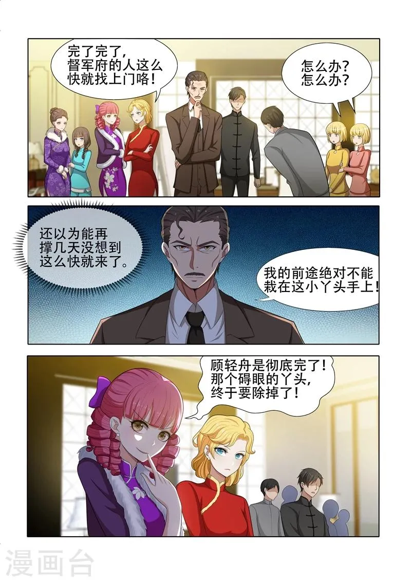 第43话 出乎意料 第3页