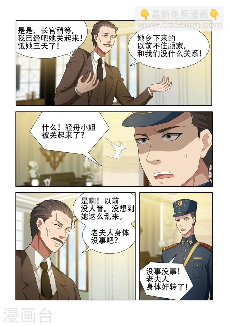 第43话 出乎意料 第5页