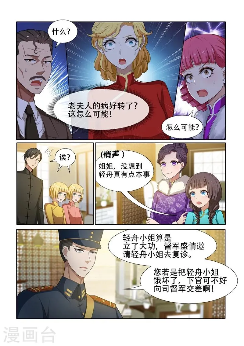 第43话 出乎意料 第6页