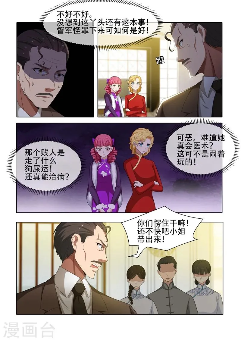 第43话 出乎意料 第7页