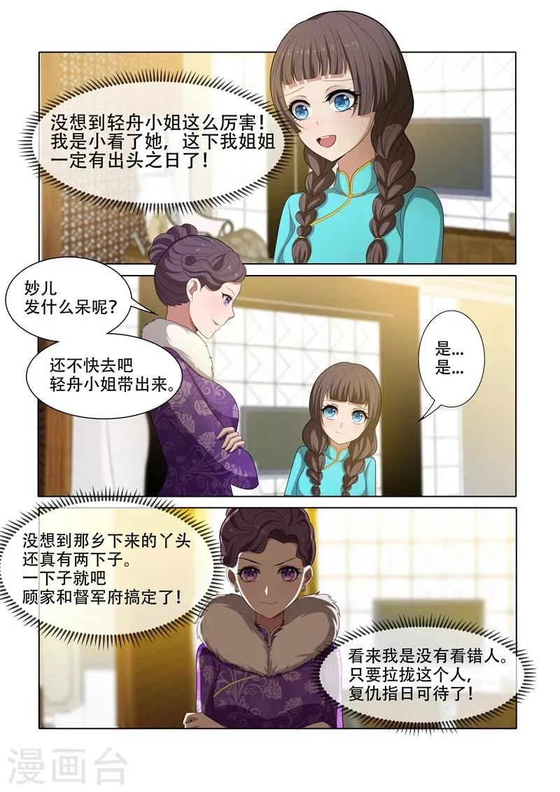 第43话 出乎意料 第8页