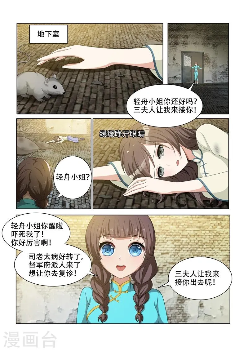 第43话 出乎意料 第9页