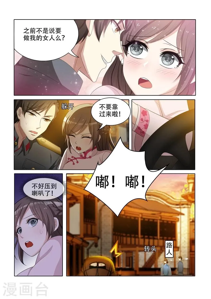 第51话 要做我的女人吗？ 第3页