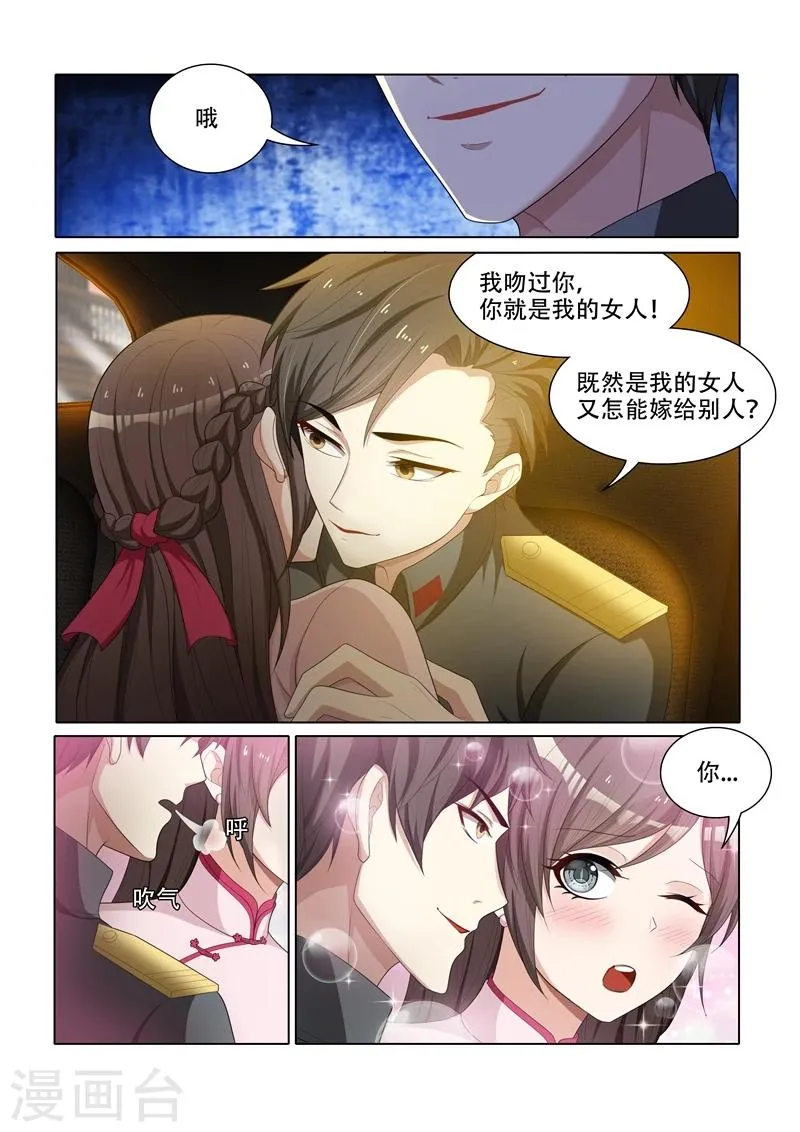 第51话 要做我的女人吗？ 第5页