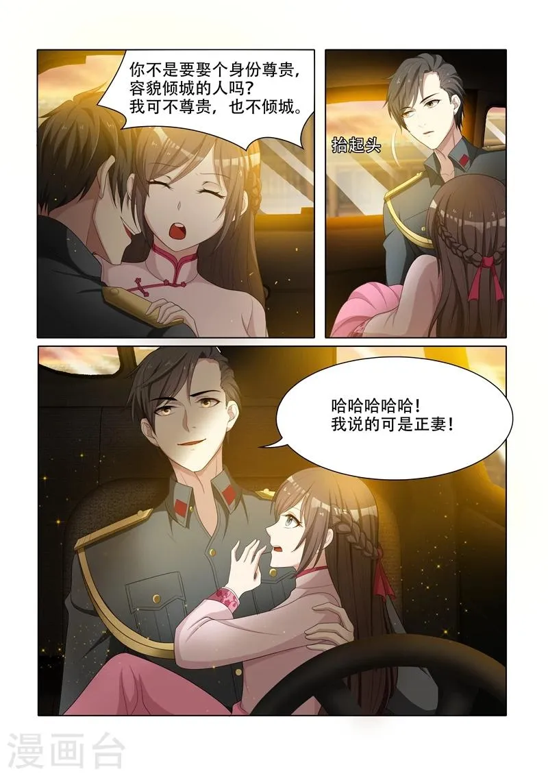 第51话 要做我的女人吗？ 第6页