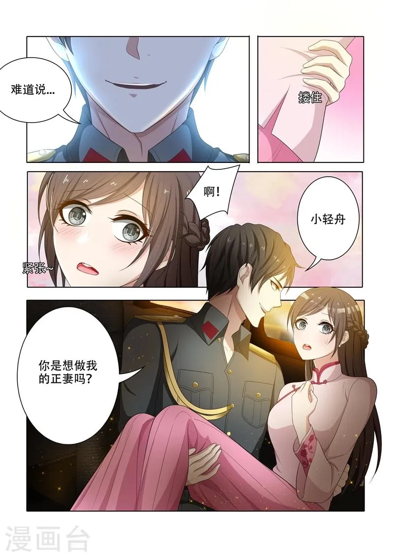 第51话 要做我的女人吗？ 第7页