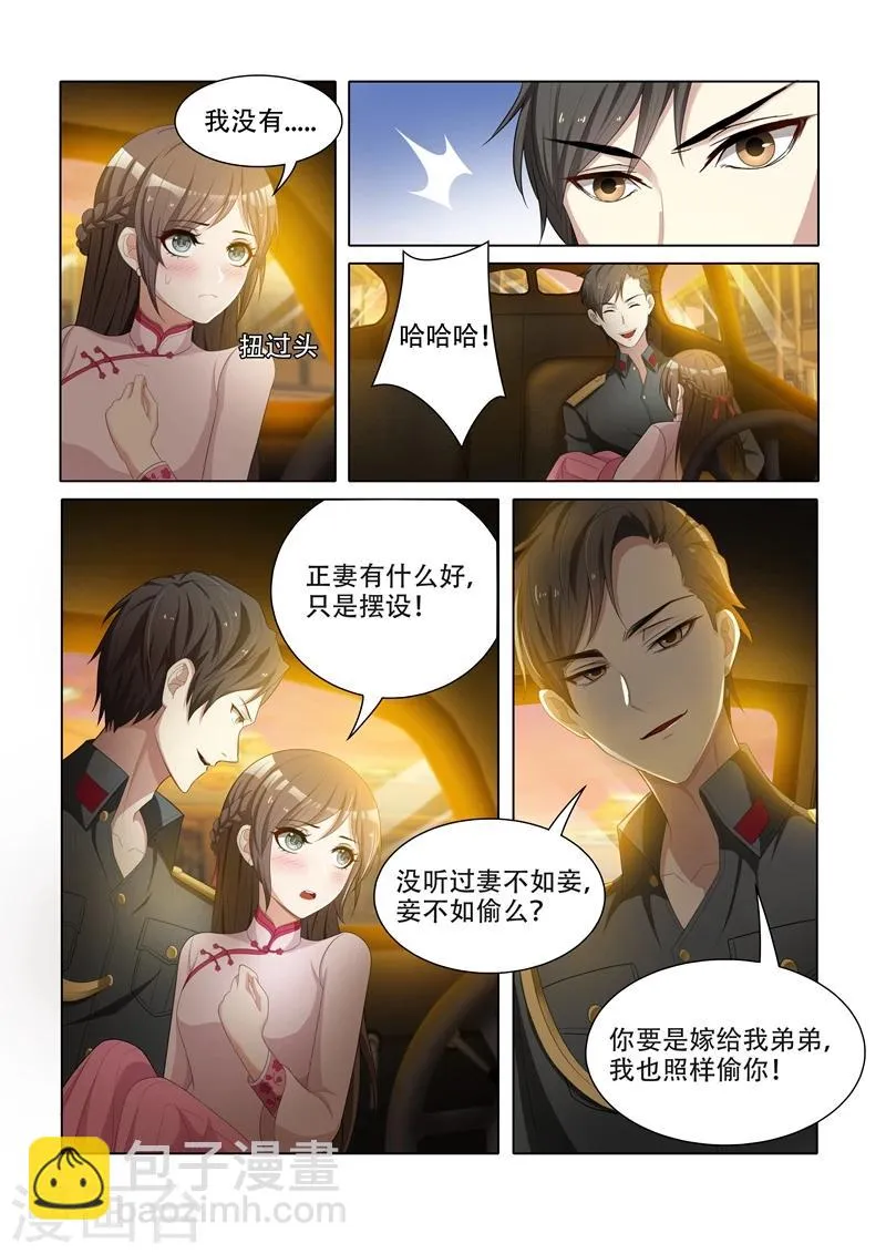 第51话 要做我的女人吗？ 第8页