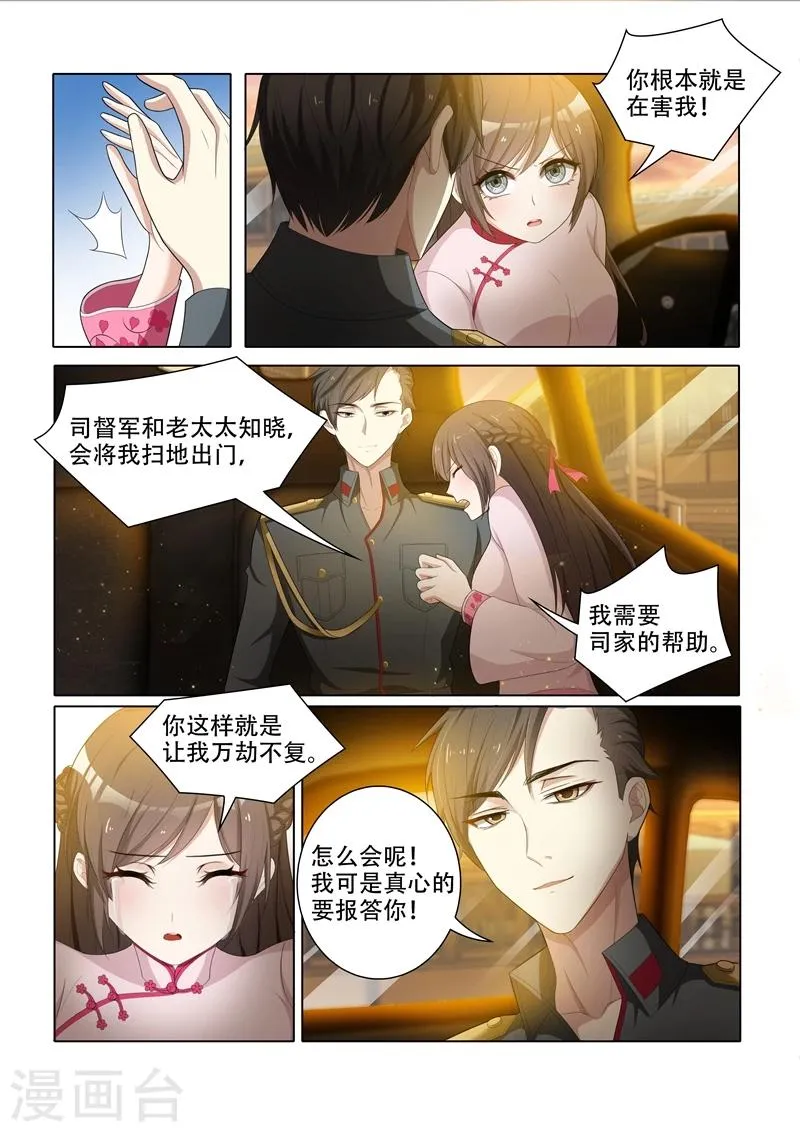 第52话 我肉偿给你 第5页