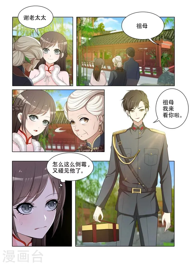 第61话 偶遇 第3页