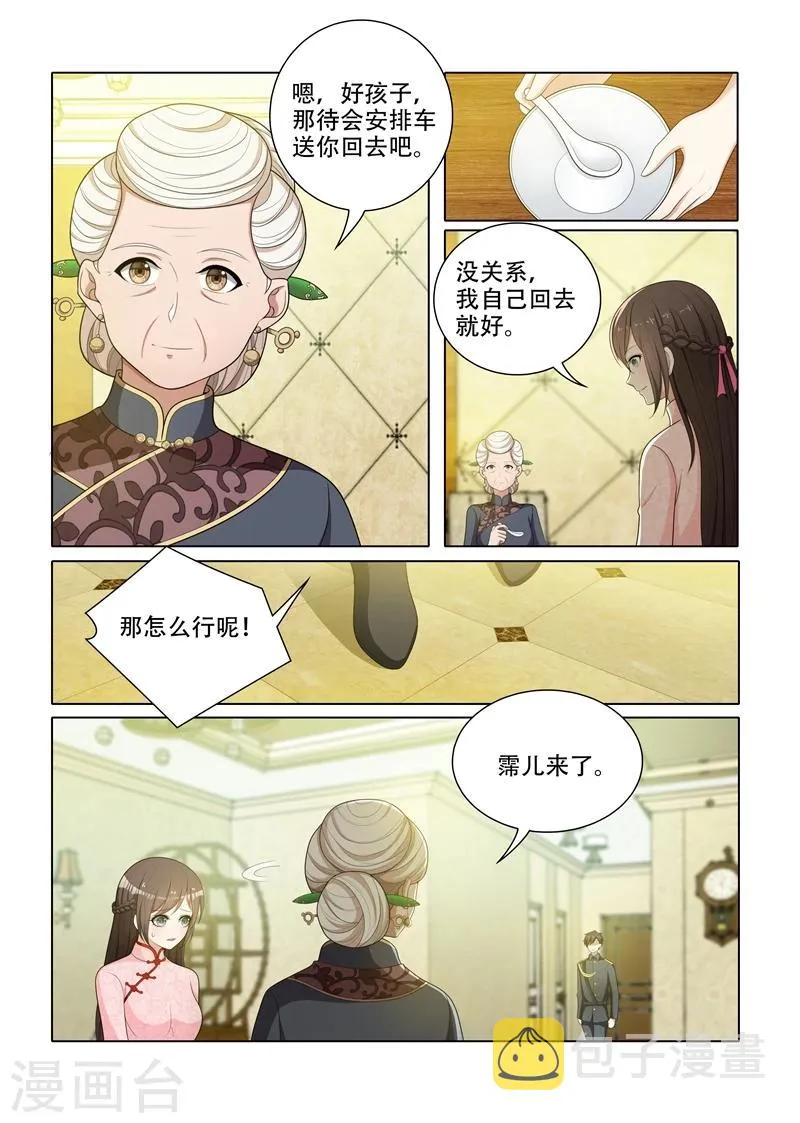第62话 难道那个人就是司慕？ 第3页