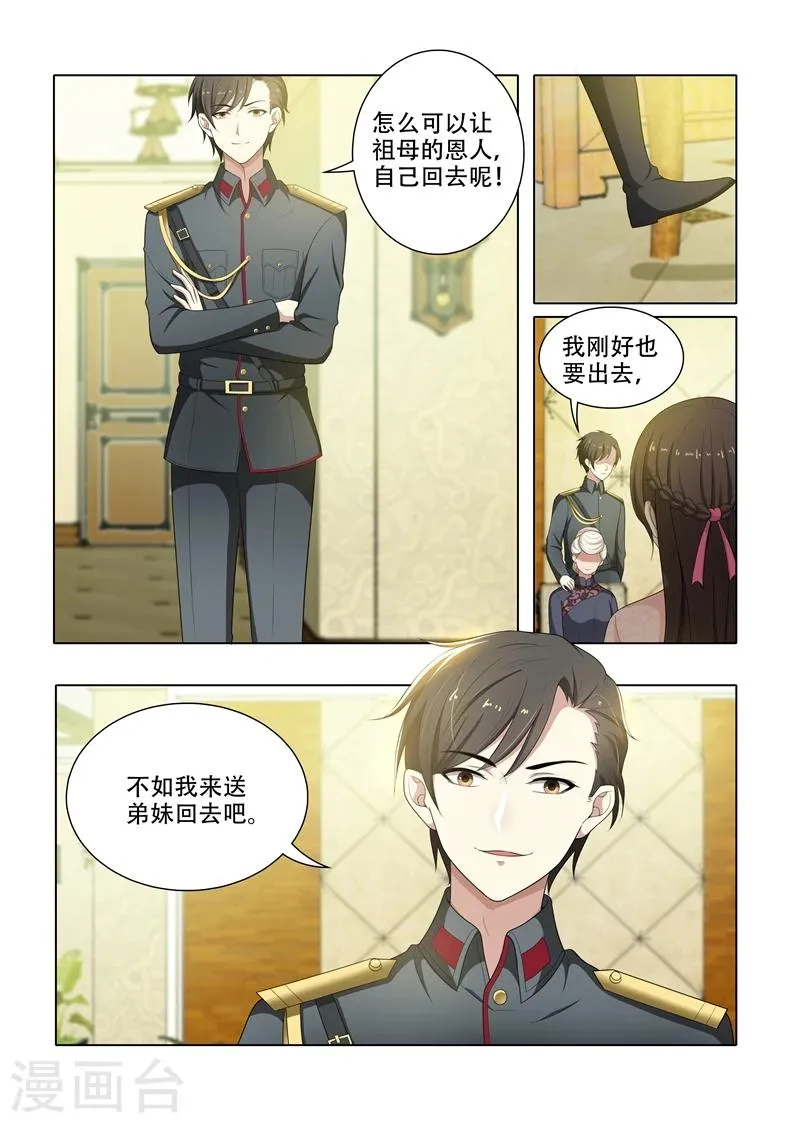 第62话 难道那个人就是司慕？ 第4页