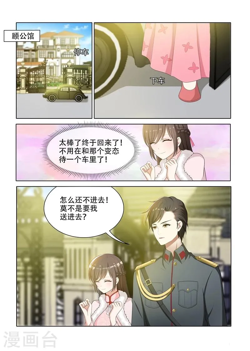 第63话 轻舟，你是我的 第3页
