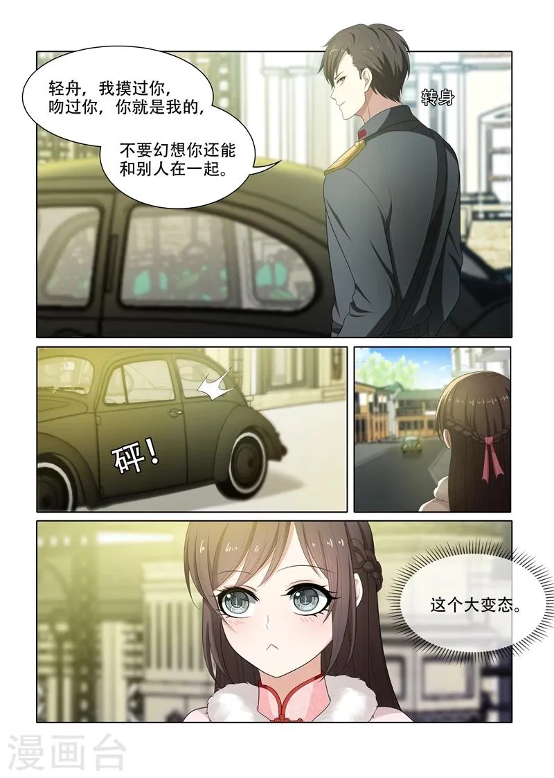 第63话 轻舟，你是我的 第5页