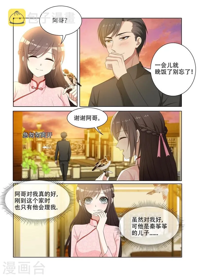 第65话 偷拍他的照片 第1页