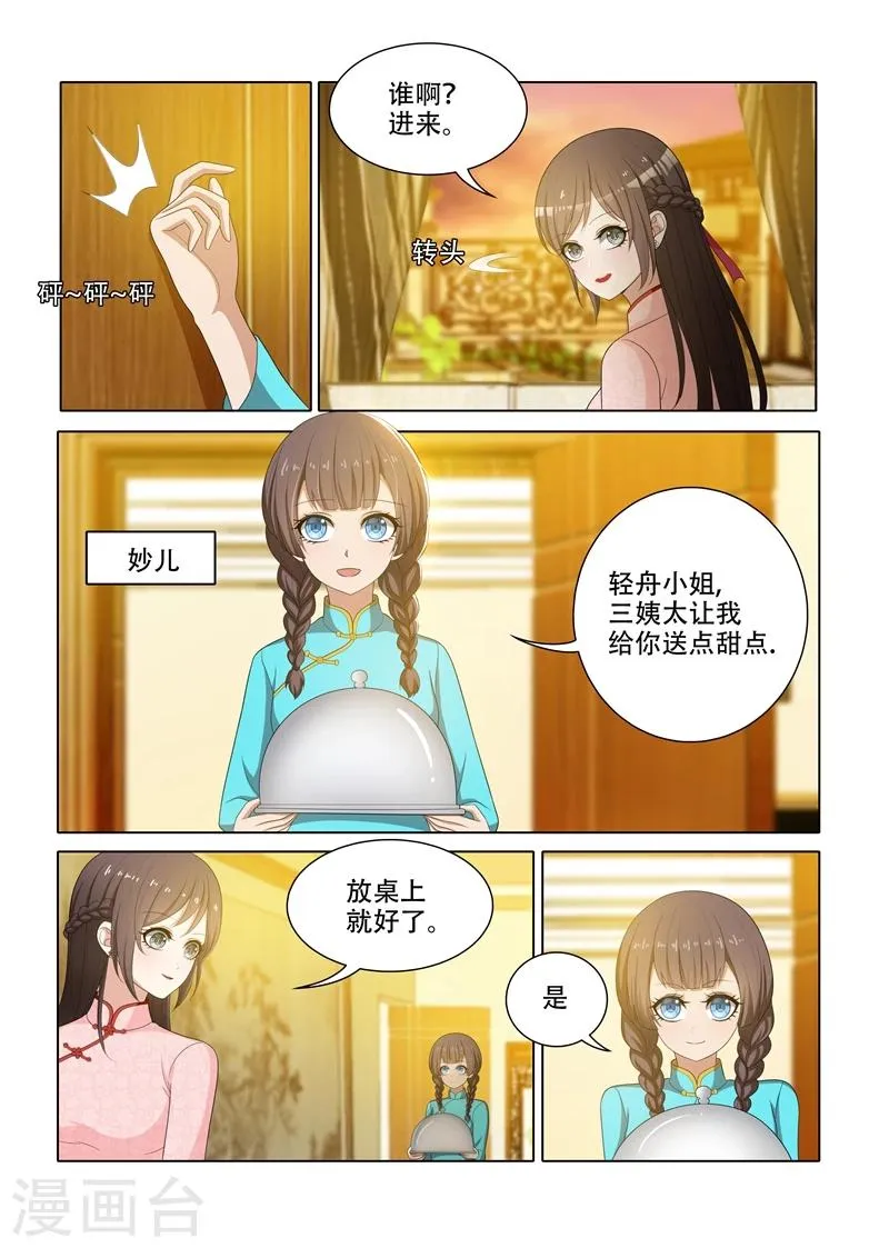 第65话 偷拍他的照片 第2页