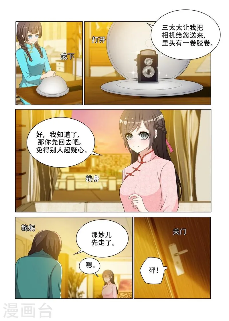 第65话 偷拍他的照片 第3页
