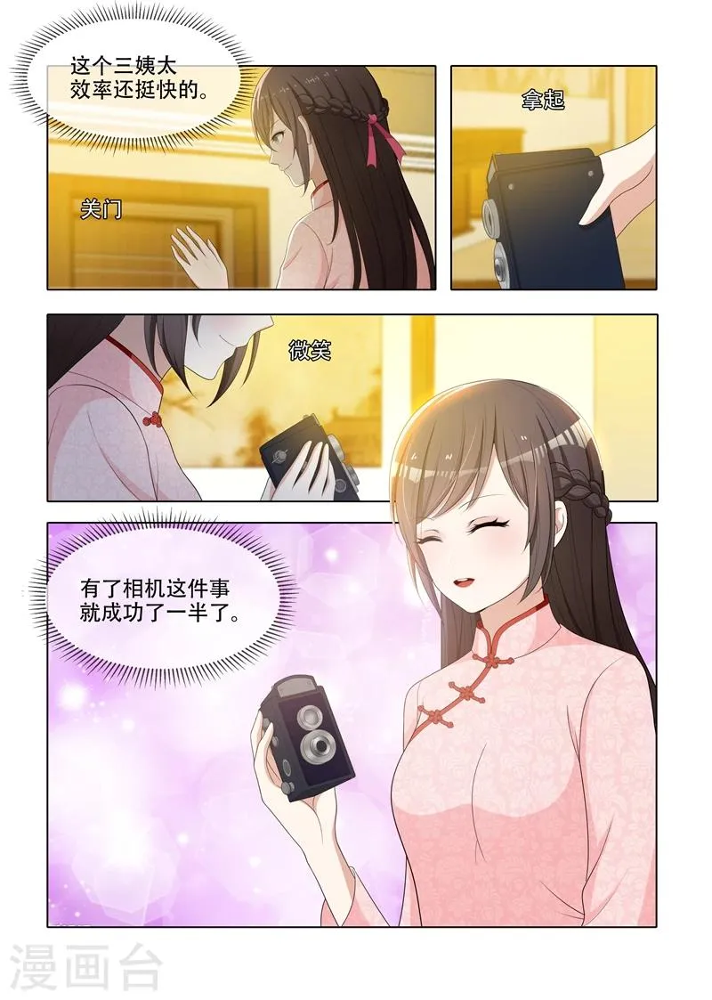 第65话 偷拍他的照片 第4页