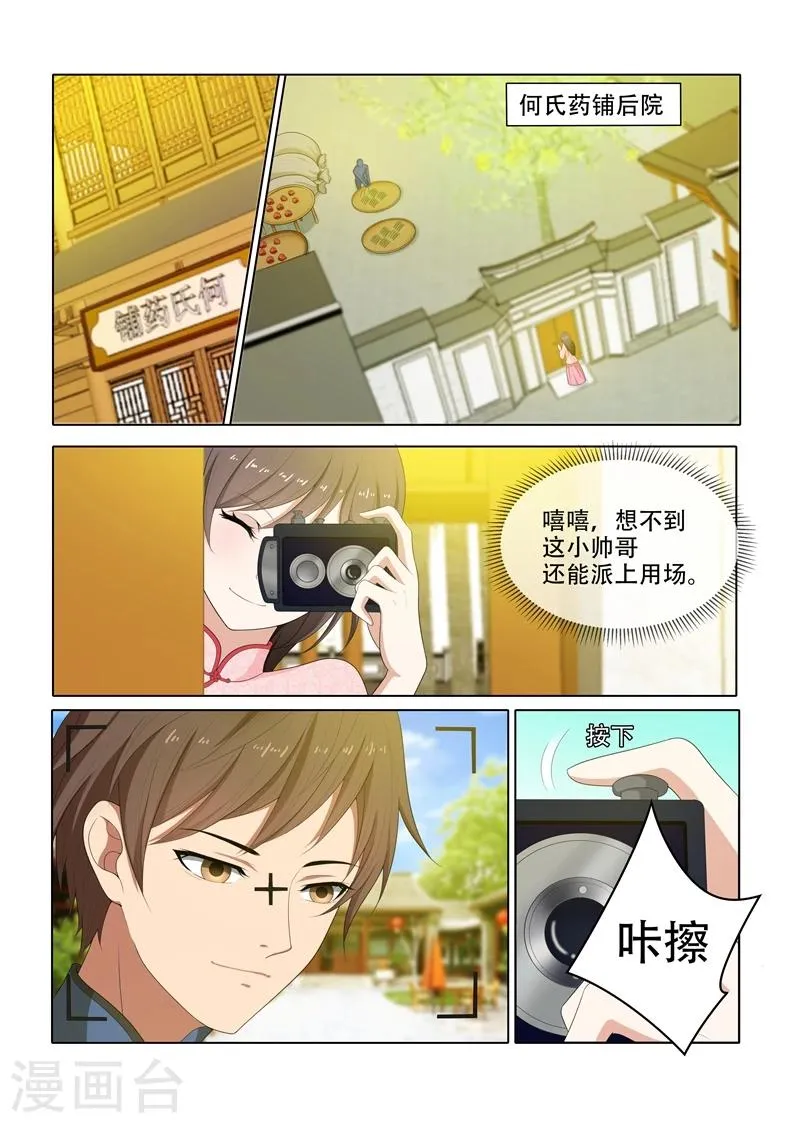 第65话 偷拍他的照片 第5页