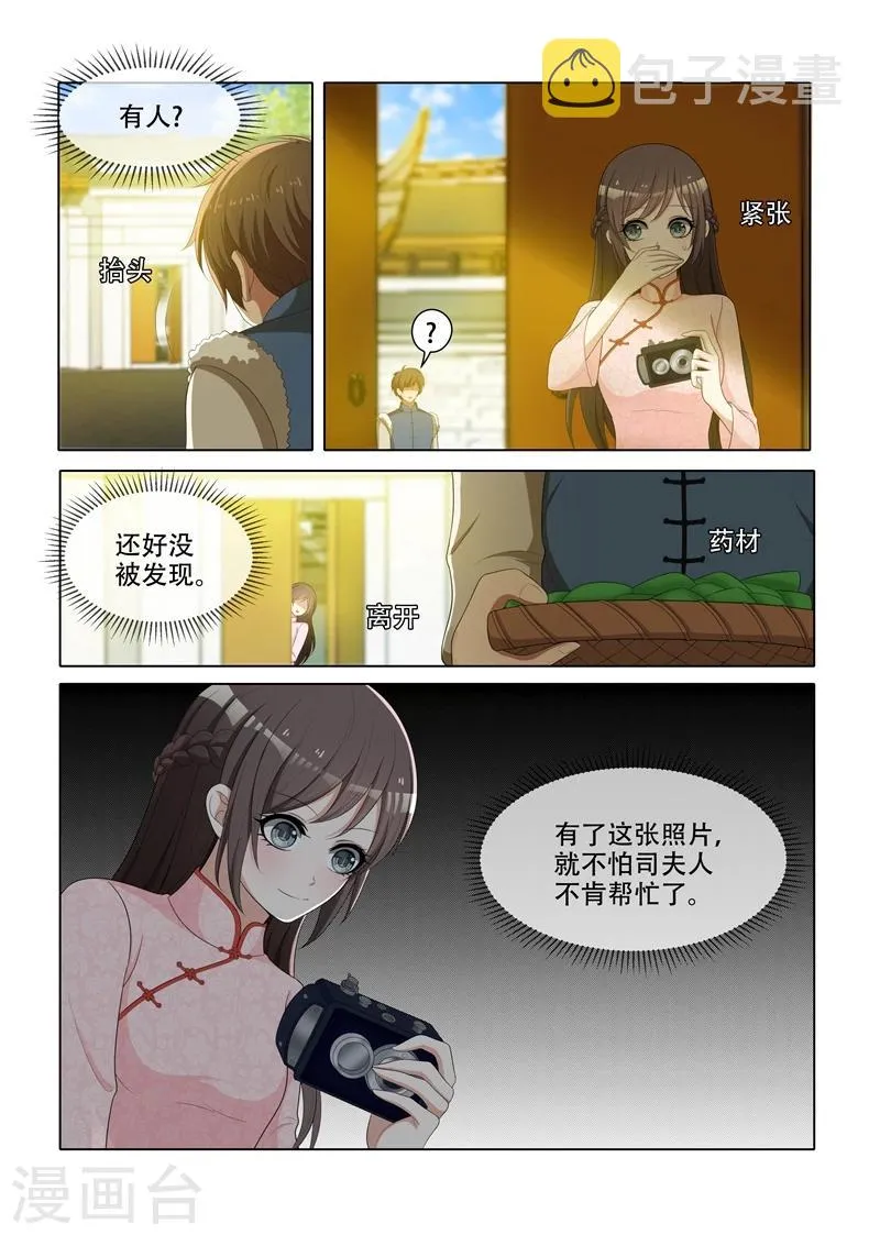 第65话 偷拍他的照片 第6页