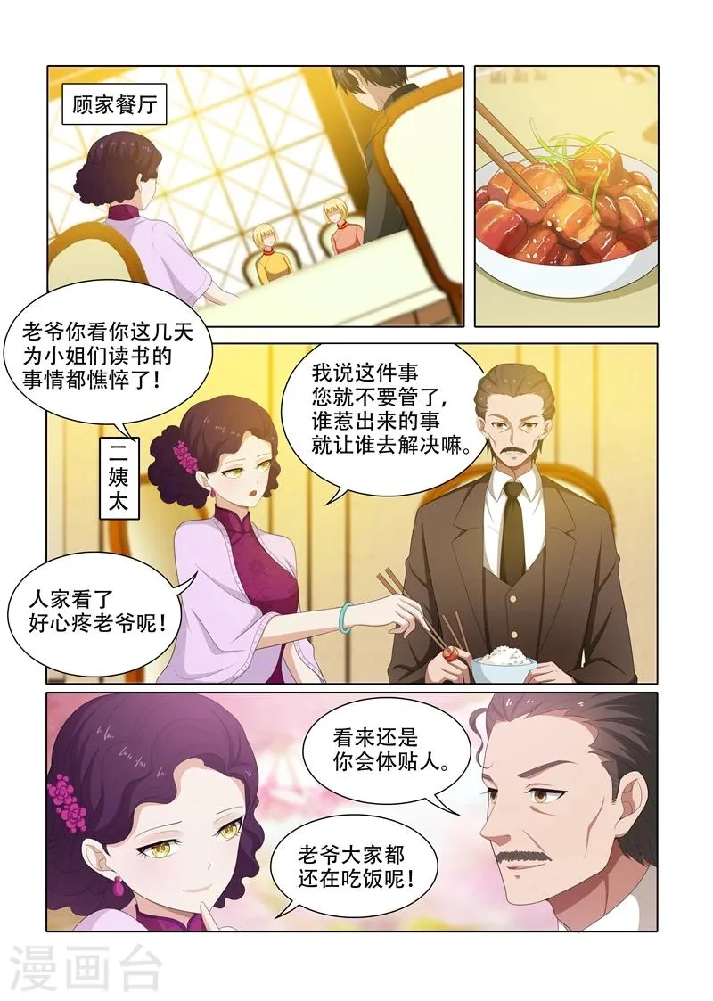 第65话 偷拍他的照片 第7页