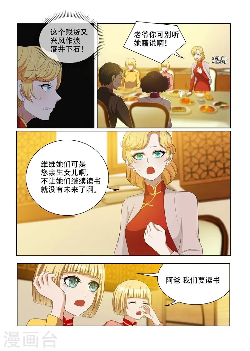 第65话 偷拍他的照片 第8页