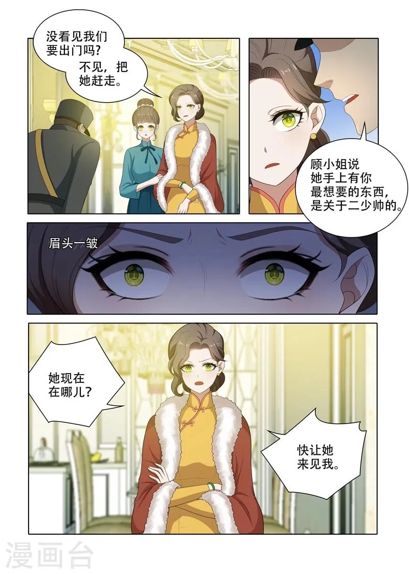第67话 交换条件 第1页