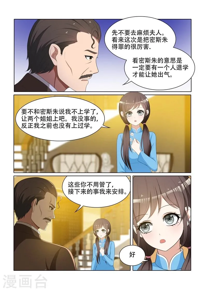 第69话 让谁上学？ 第1页