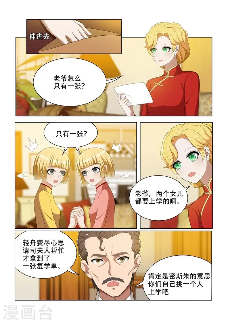 第69话 让谁上学？ 第3页