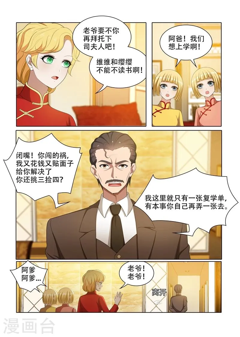 第69话 让谁上学？ 第4页