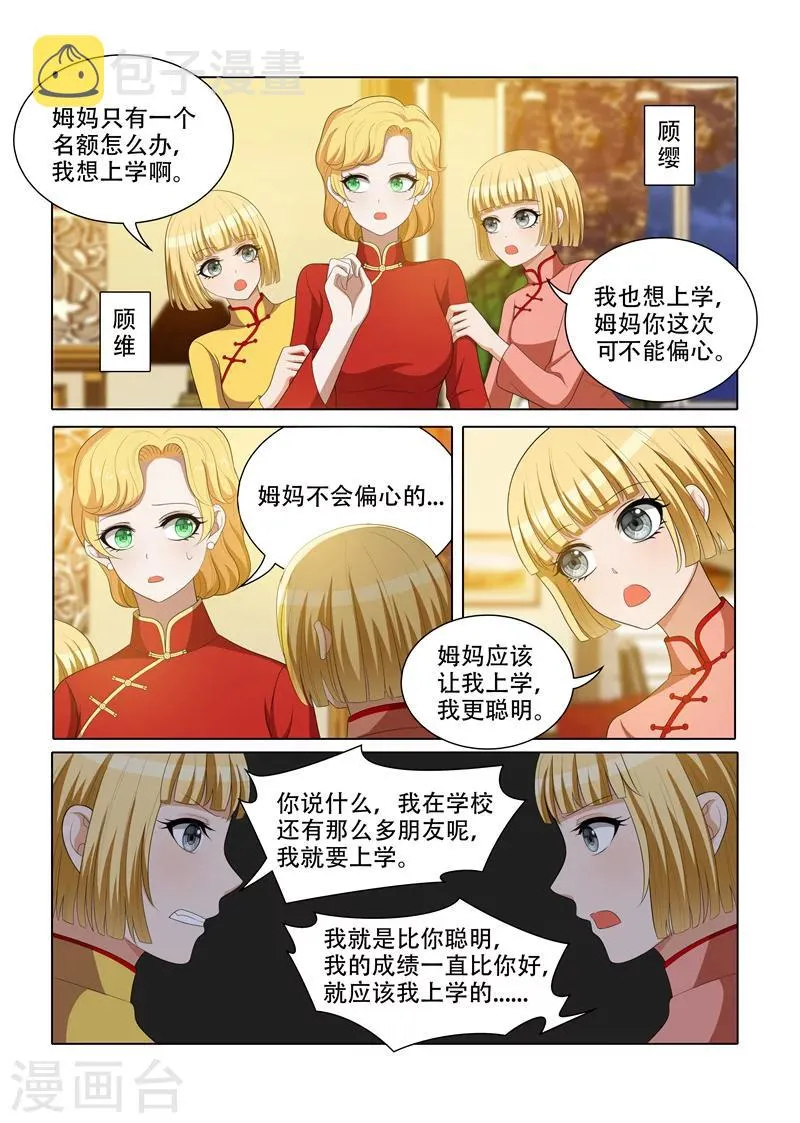 第69话 让谁上学？ 第5页