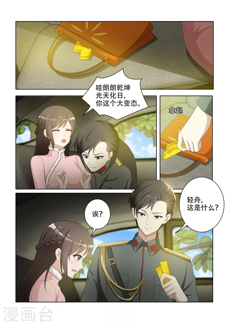 第70话 小东西不乖哦 第7页