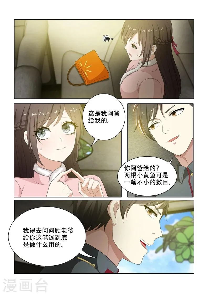 第70话 小东西不乖哦 第8页