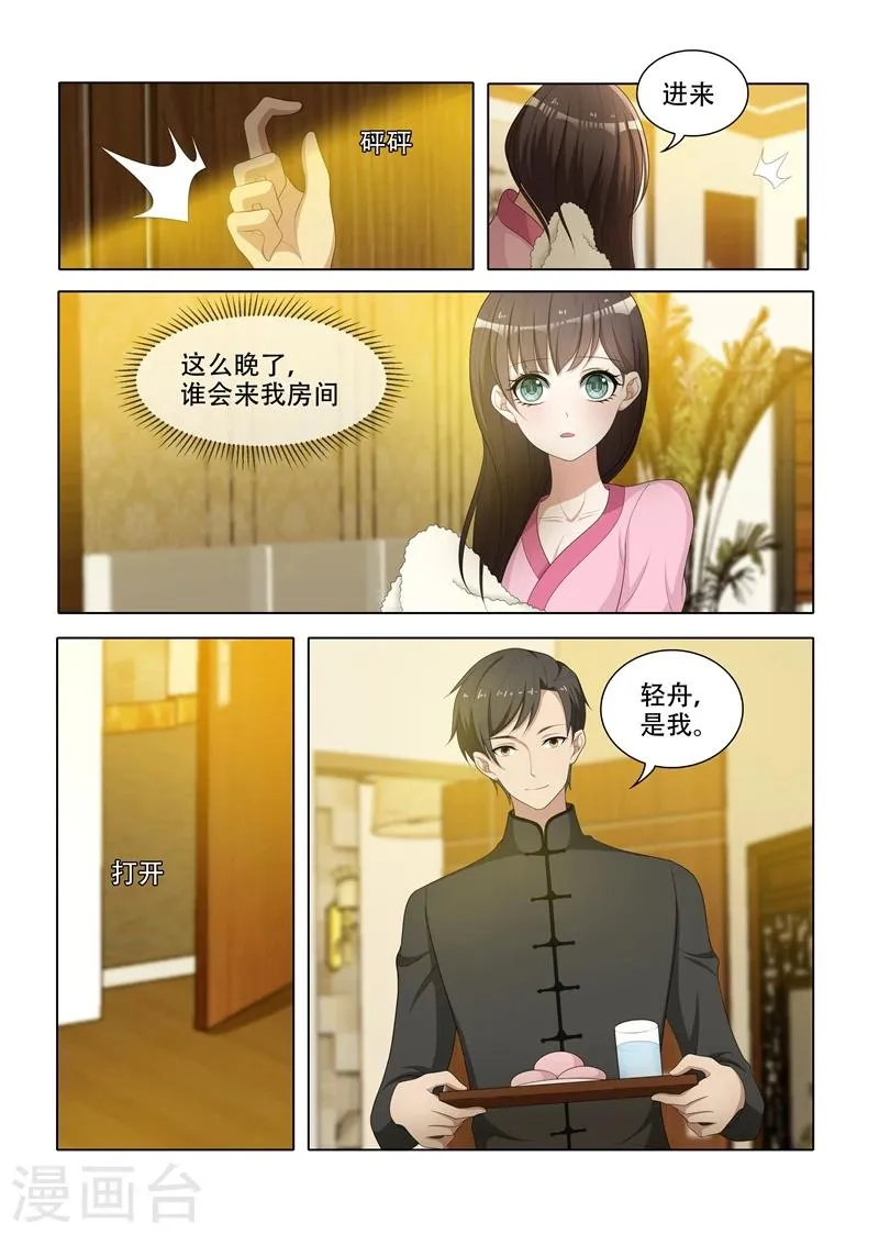 第72话 逃脱少帅魔爪 第7页