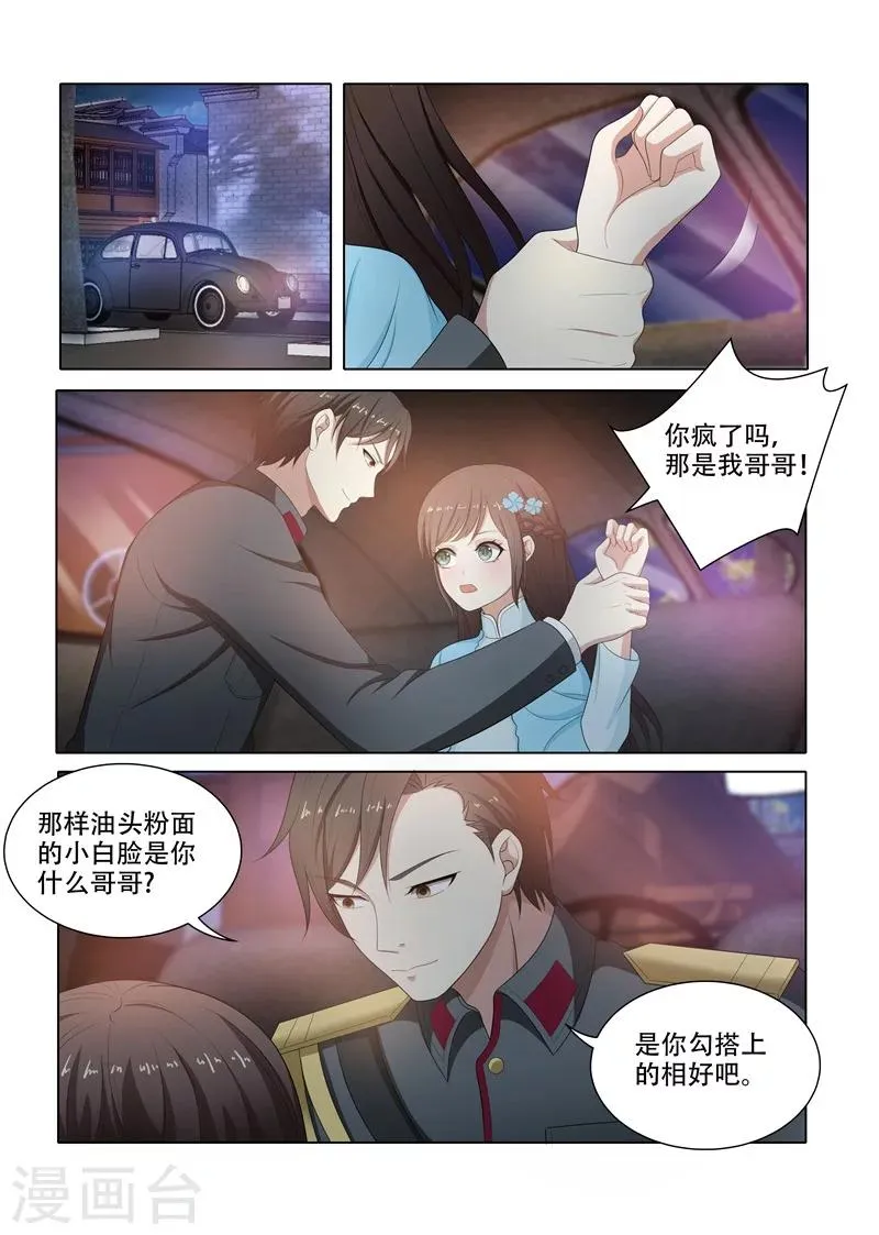 第75话 打了人还想跑？ 第6页