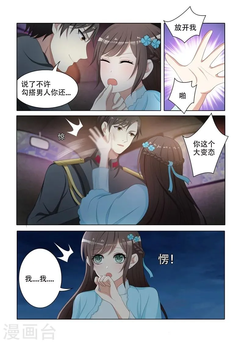 第75话 打了人还想跑？ 第7页
