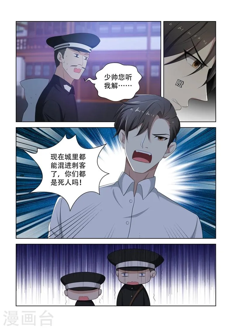 第79话 受惊的轻舟 第4页