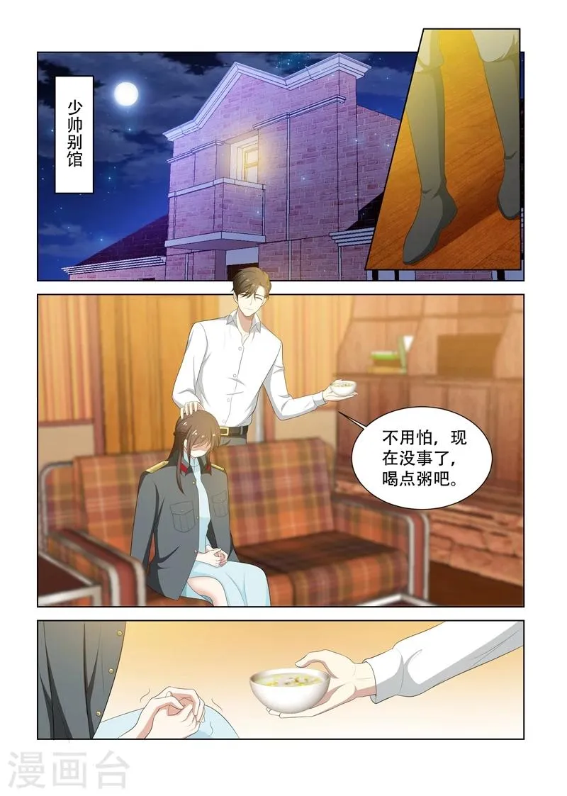 第79话 受惊的轻舟 第6页